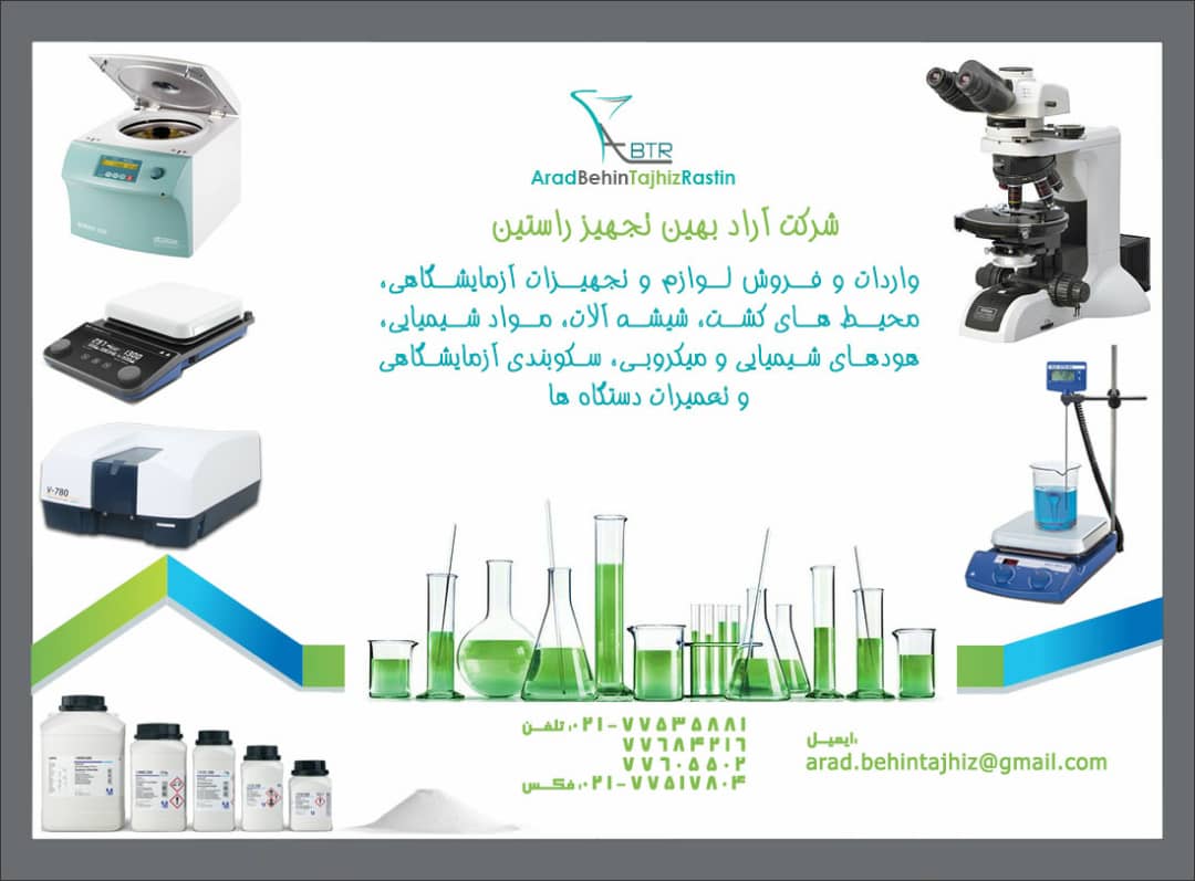 لوگوی آراد بهین تجهیز
